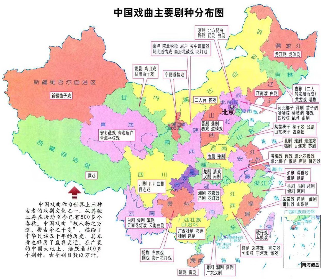 中国戏曲主要剧种分布示意图