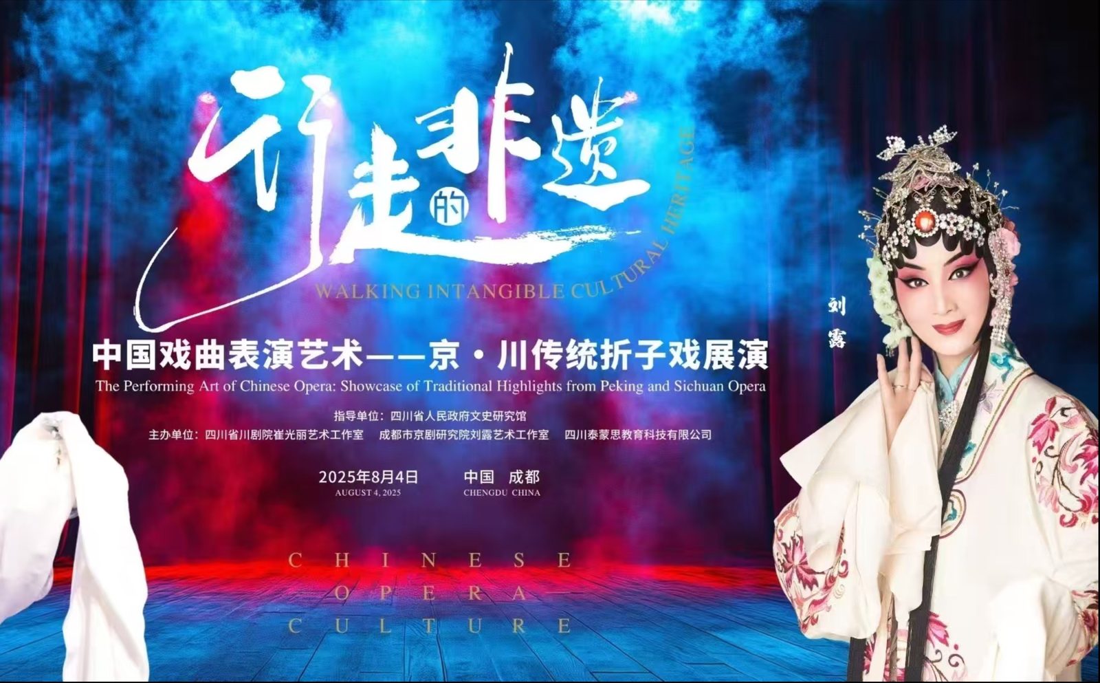 中国戏曲表演艺术——京·川传统折子戏展演