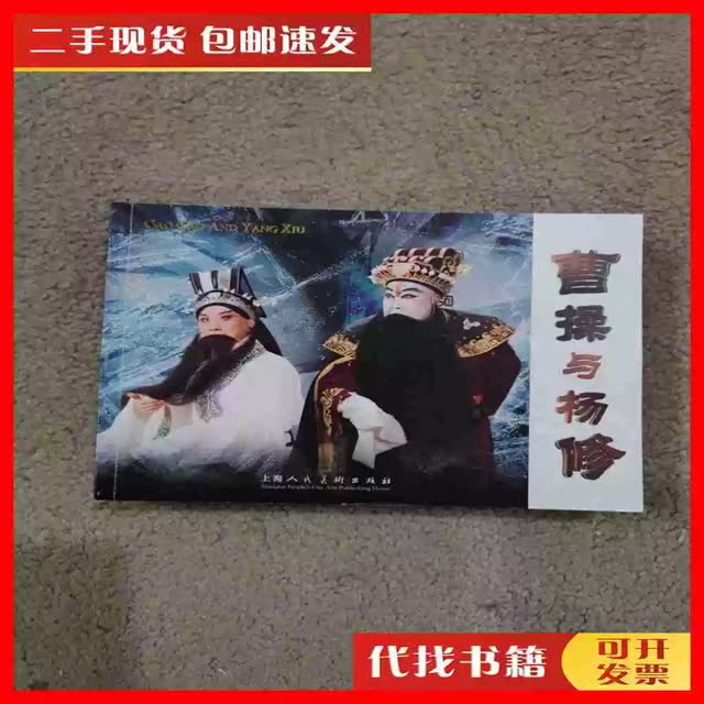 曹操与杨修