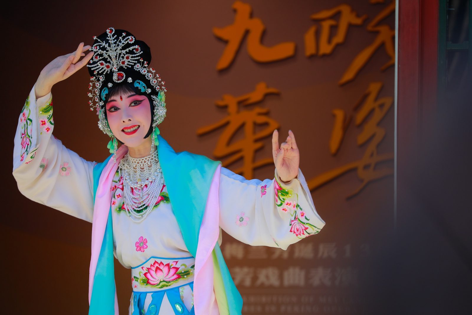 梅派青衣表演