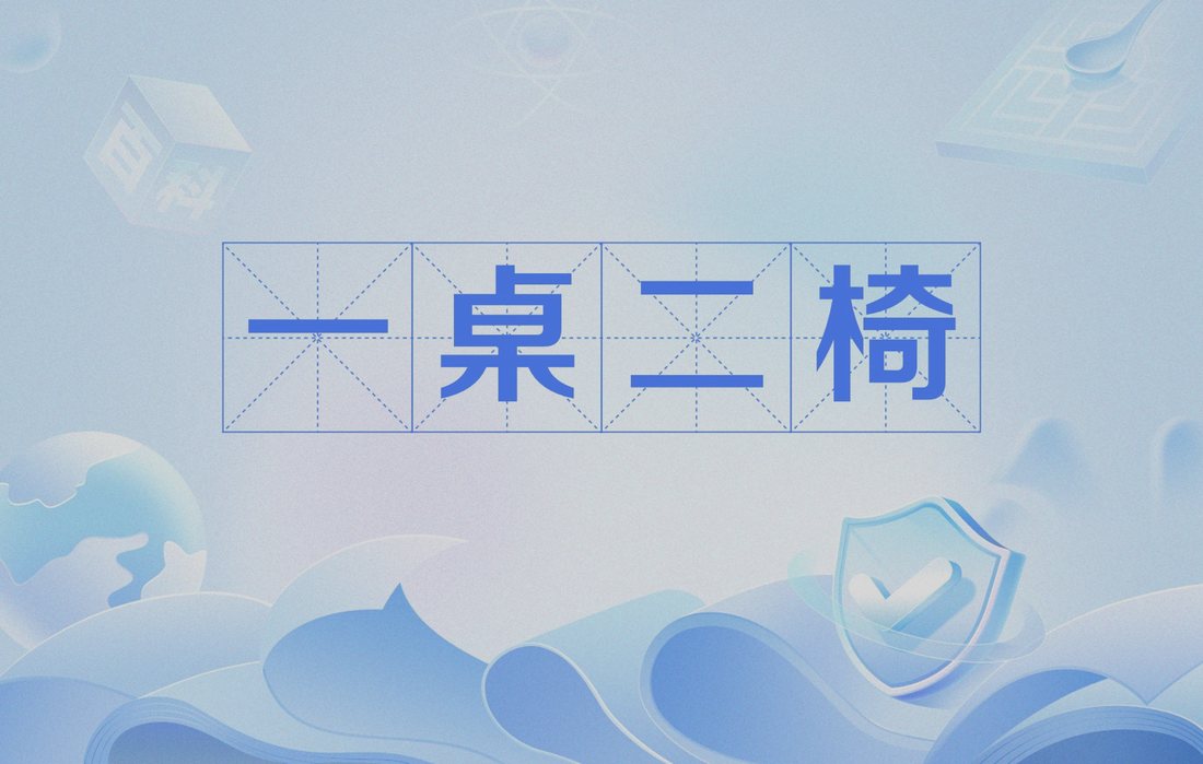 砌末道具