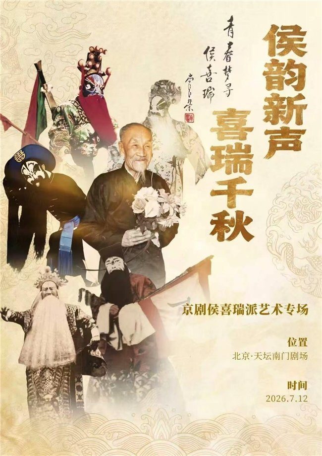 侯喜瑞(照片2)