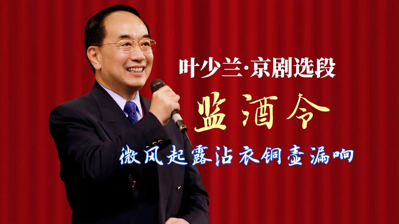叶少兰(照片3)