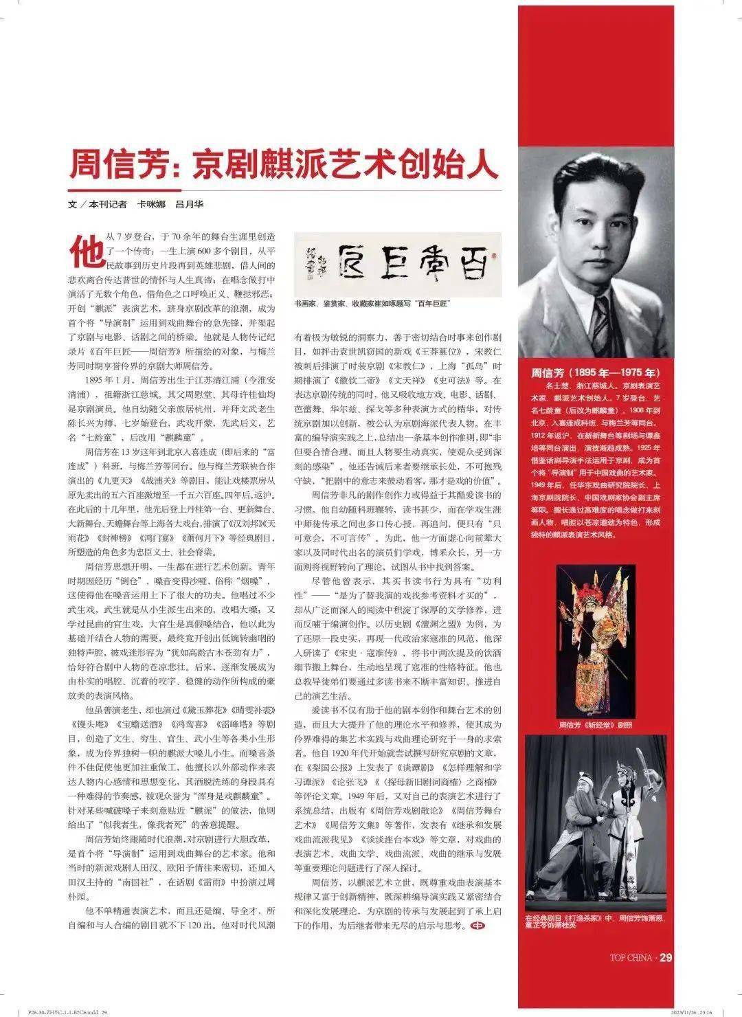 周信芳(麒派老生)