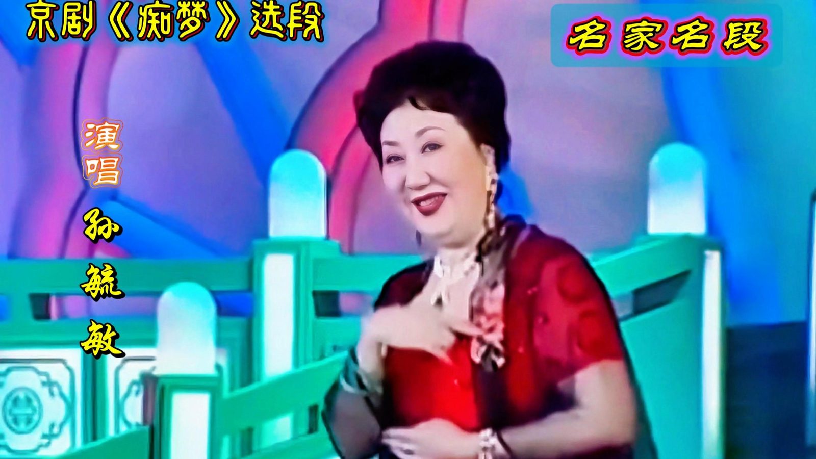 孙毓敏(照片2)