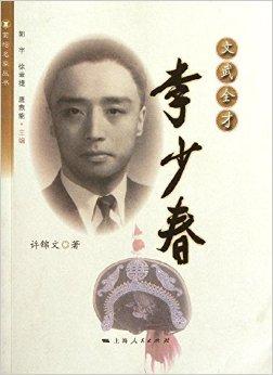 李少春(照片3)