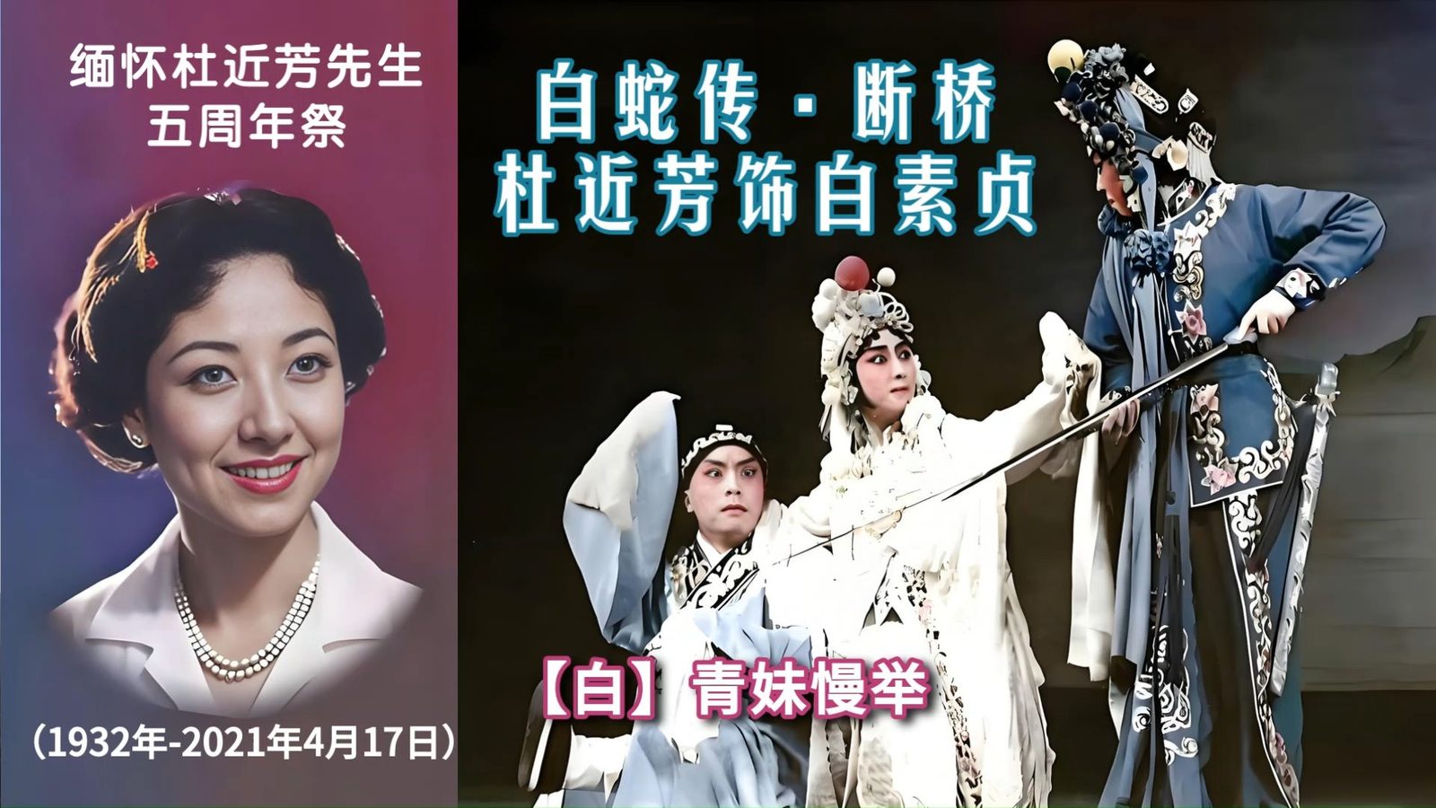 杜近芳(照片2)