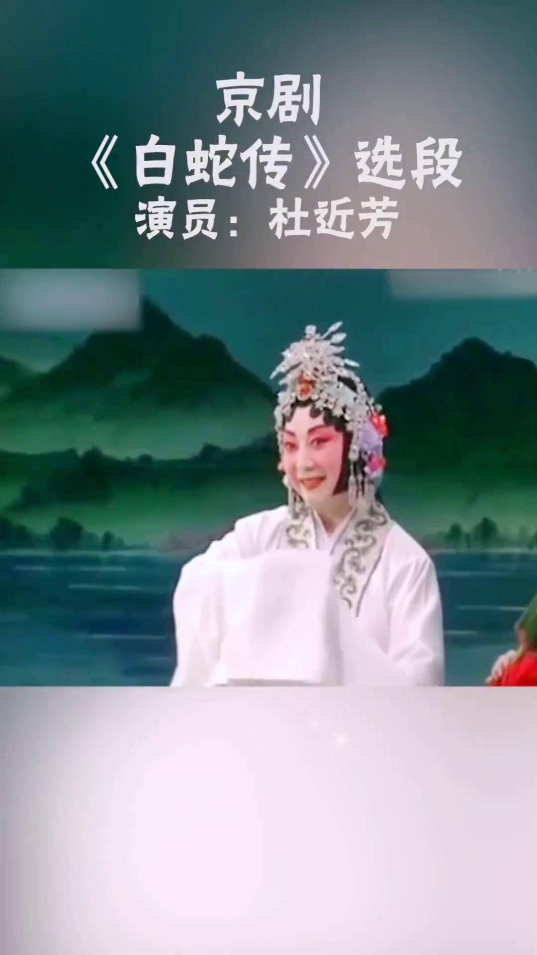杜近芳(照片3)