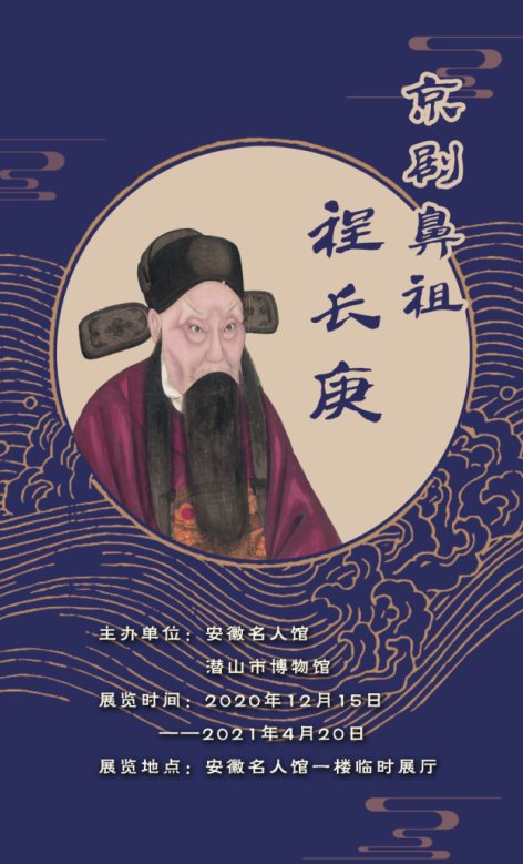 程长庚(照片3)