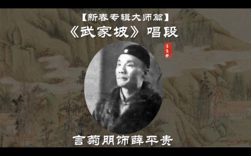 言菊朋(照片3)