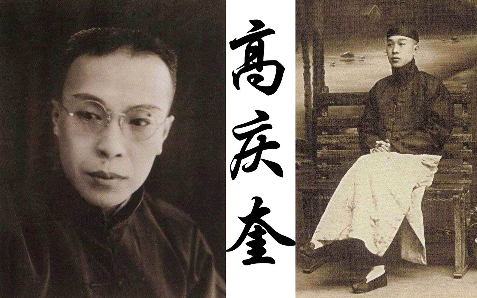 高庆奎